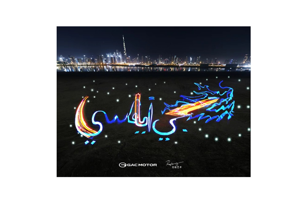 The World’s Light Painting Masters and GAC Work Together to Create a Chinese Giant Light-Painted Dragon That Shines in Dubai for the First Time